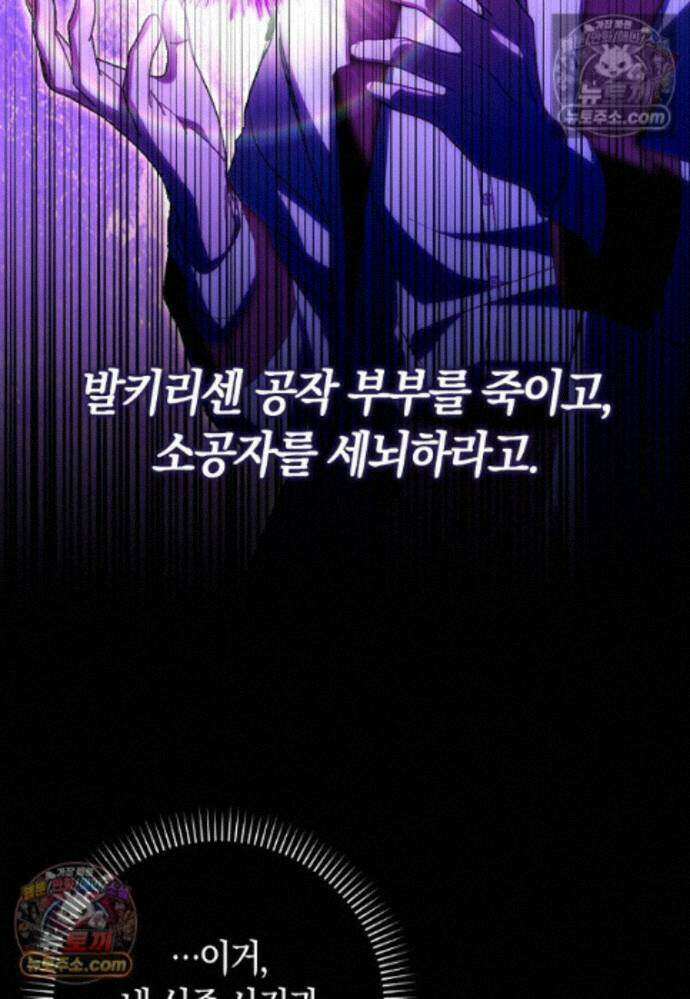 신데렐라는 이 멧밭쥐가 데려갑니다 37화 6
