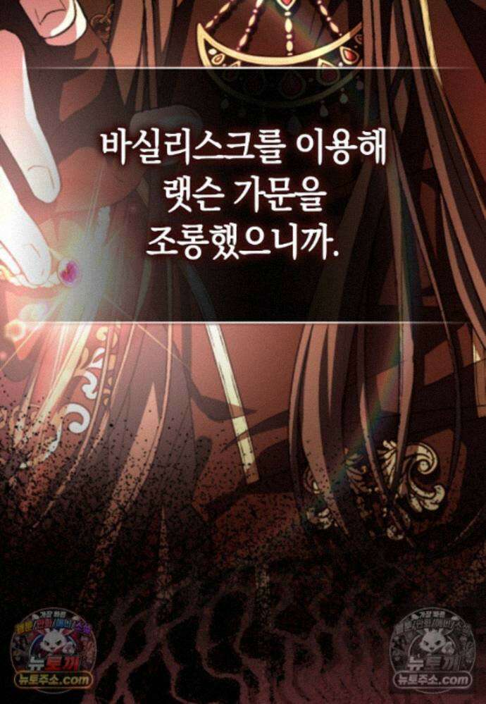 신데렐라는 이 멧밭쥐가 데려갑니다 37화 9