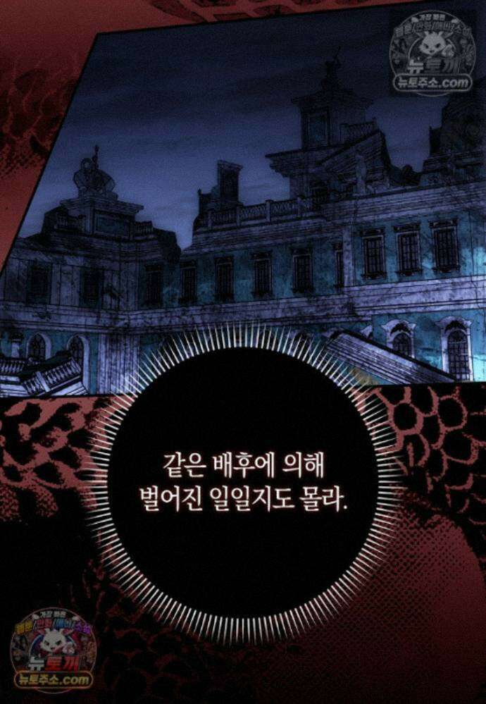 신데렐라는 이 멧밭쥐가 데려갑니다 37화 11
