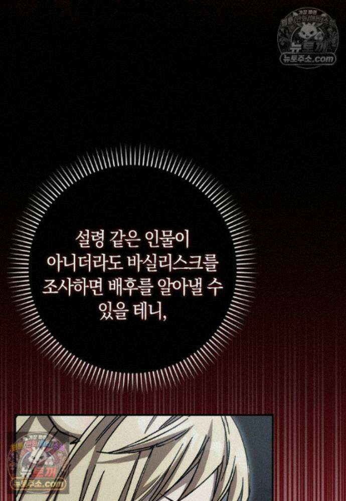 신데렐라는 이 멧밭쥐가 데려갑니다 37화 12