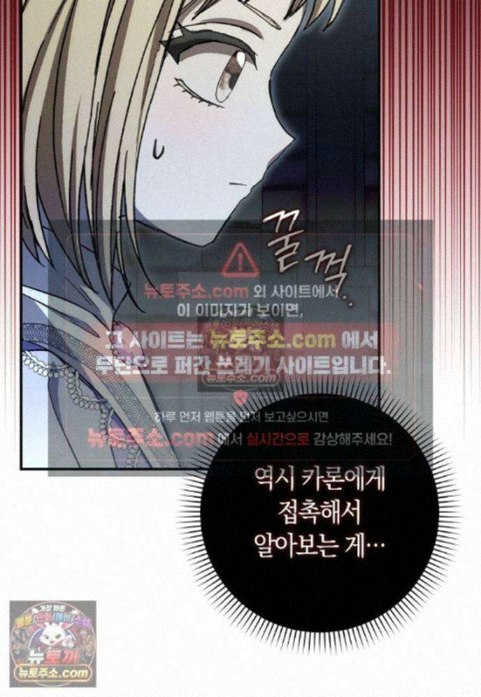 신데렐라는 이 멧밭쥐가 데려갑니다 37화 13