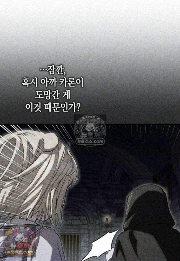 신데렐라는 이 멧밭쥐가 데려갑니다 37화 14