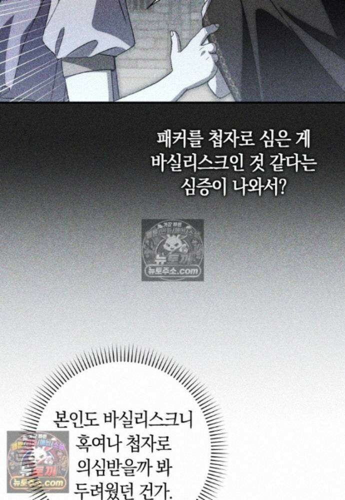 신데렐라는 이 멧밭쥐가 데려갑니다 37화 15