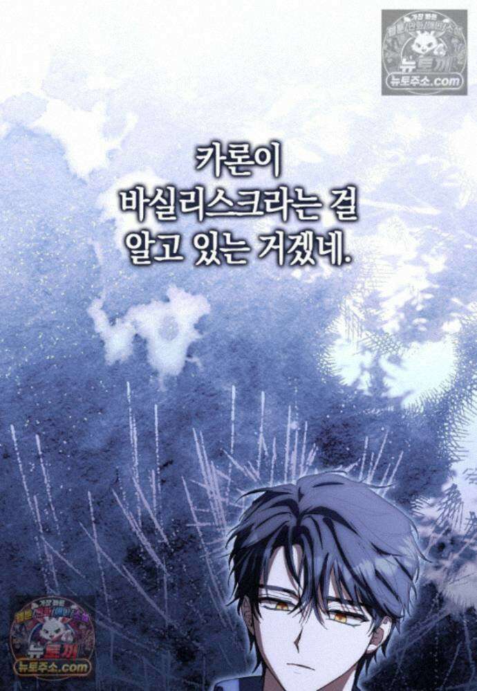 신데렐라는 이 멧밭쥐가 데려갑니다 37화 17