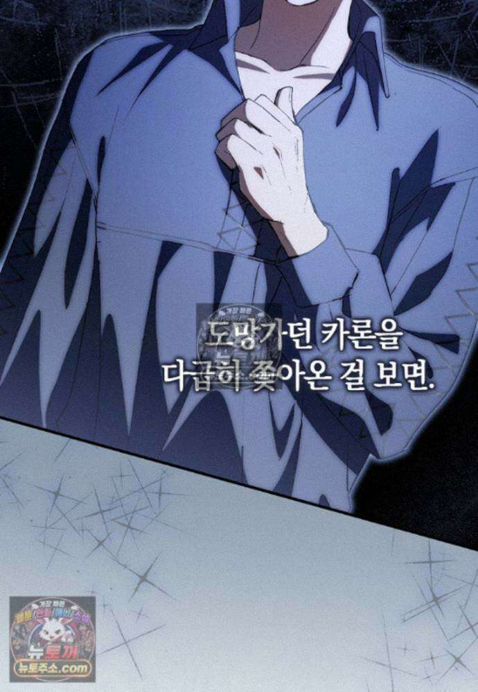 신데렐라는 이 멧밭쥐가 데려갑니다 37화 18