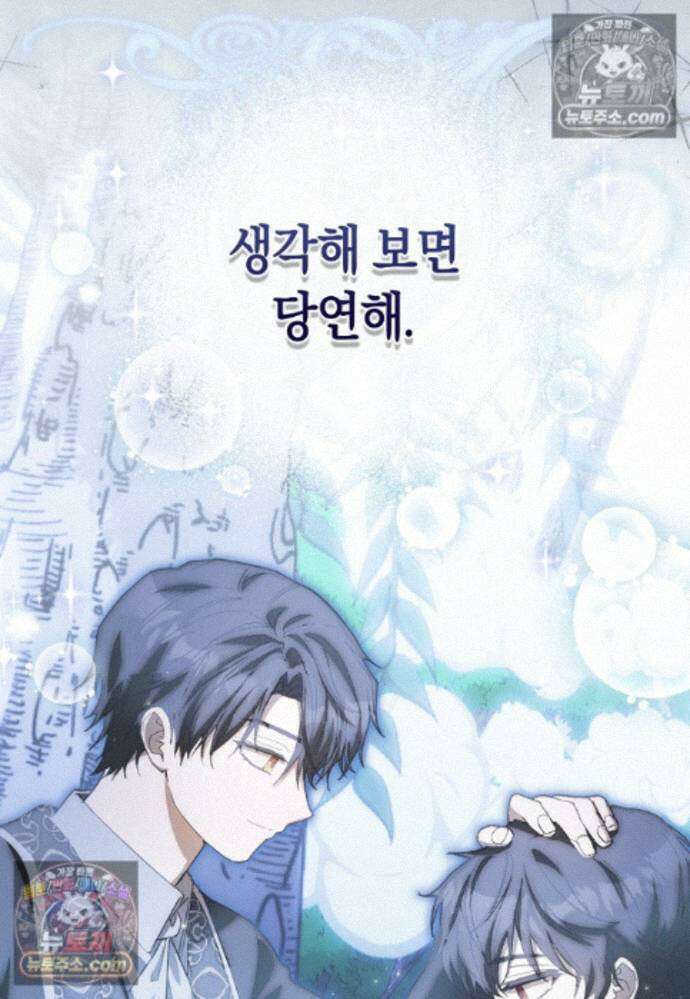 신데렐라는 이 멧밭쥐가 데려갑니다 37화 19