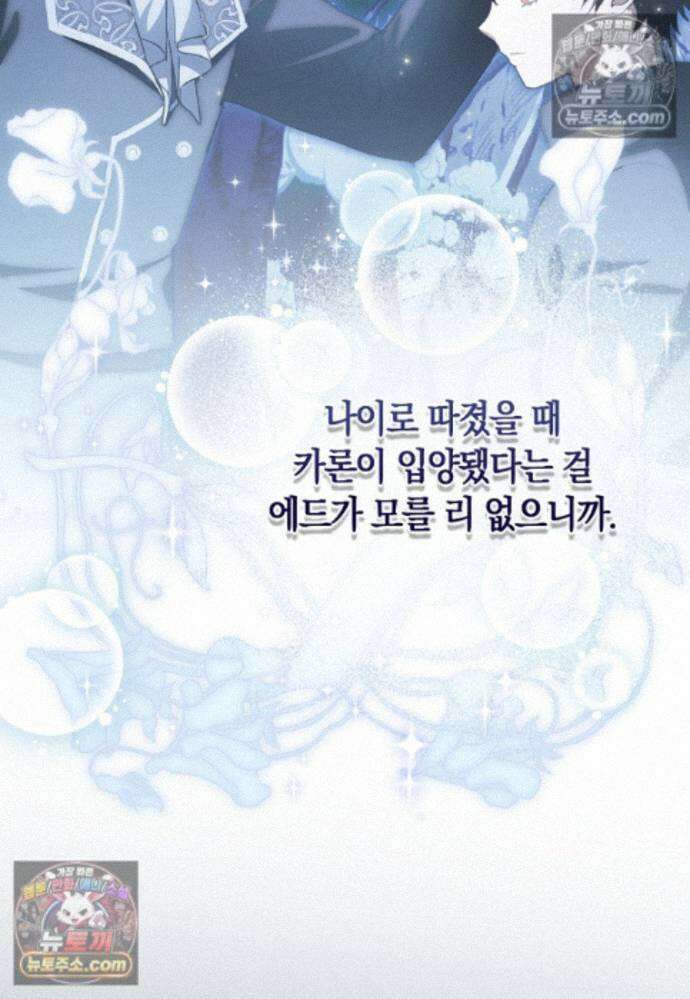 신데렐라는 이 멧밭쥐가 데려갑니다 37화 20
