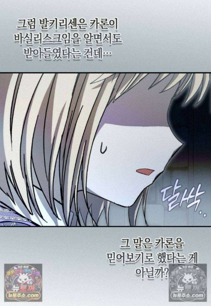 신데렐라는 이 멧밭쥐가 데려갑니다 37화 21