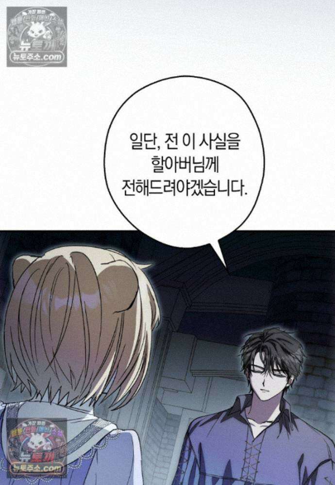 신데렐라는 이 멧밭쥐가 데려갑니다 37화 22