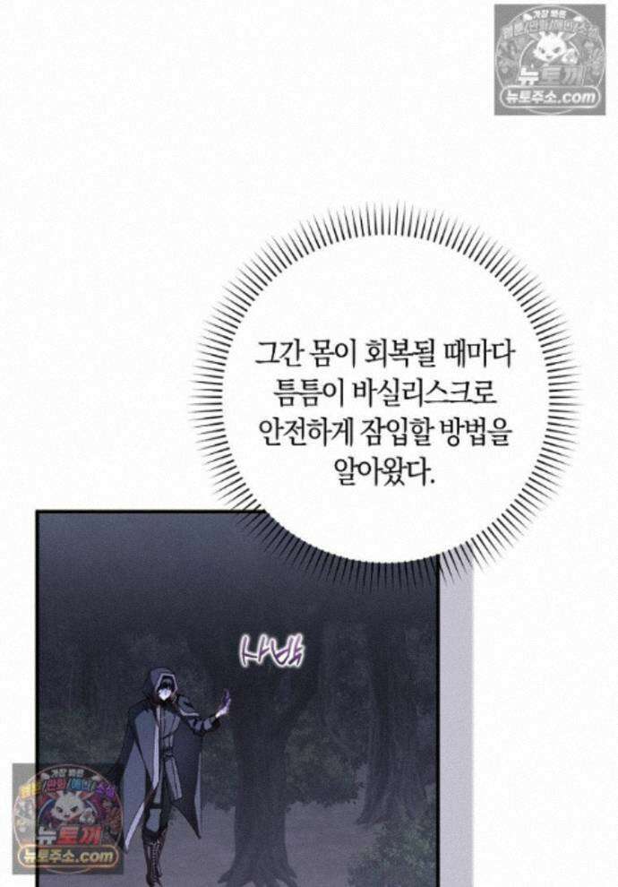 신데렐라는 이 멧밭쥐가 데려갑니다 47화 1