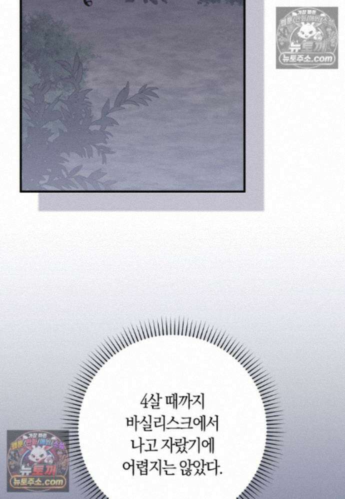 신데렐라는 이 멧밭쥐가 데려갑니다 47화 2