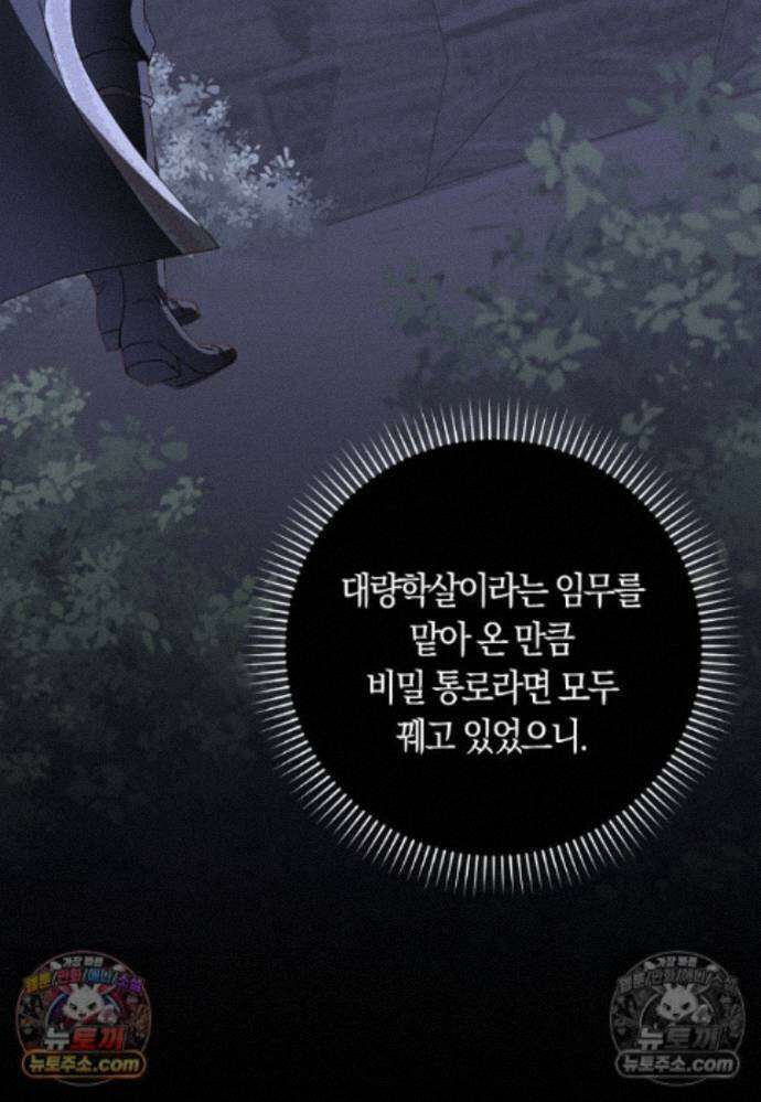 신데렐라는 이 멧밭쥐가 데려갑니다 47화 4