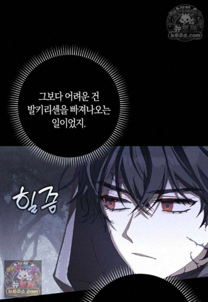 신데렐라는 이 멧밭쥐가 데려갑니다 47화 5