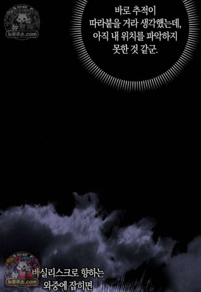신데렐라는 이 멧밭쥐가 데려갑니다 47화 6
