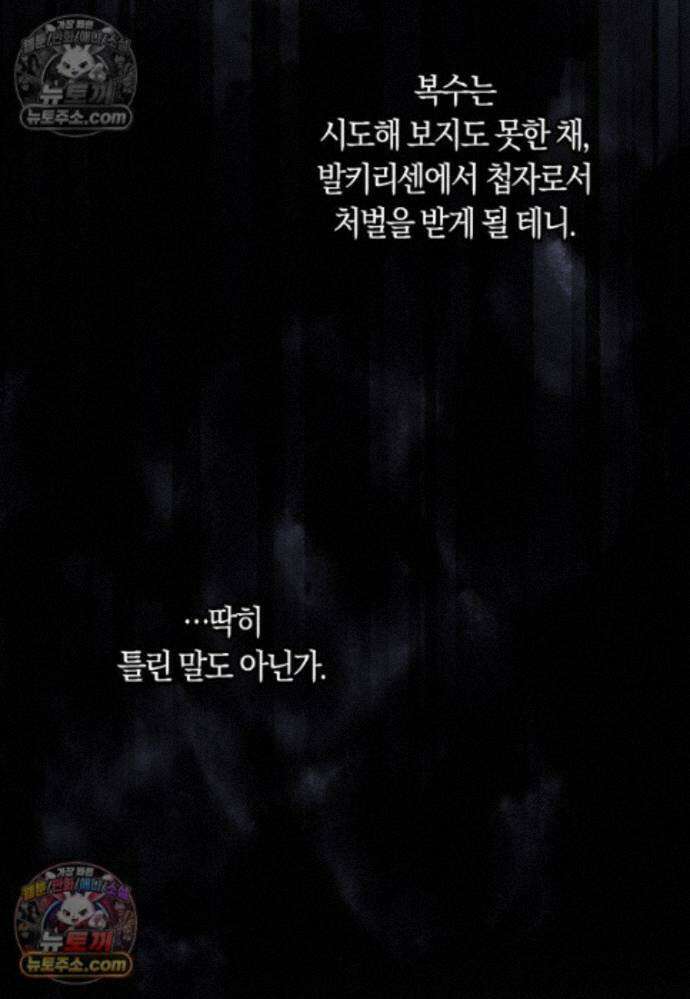 신데렐라는 이 멧밭쥐가 데려갑니다 47화 8