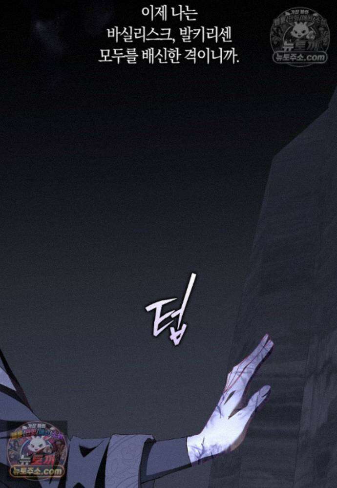 신데렐라는 이 멧밭쥐가 데려갑니다 47화 9