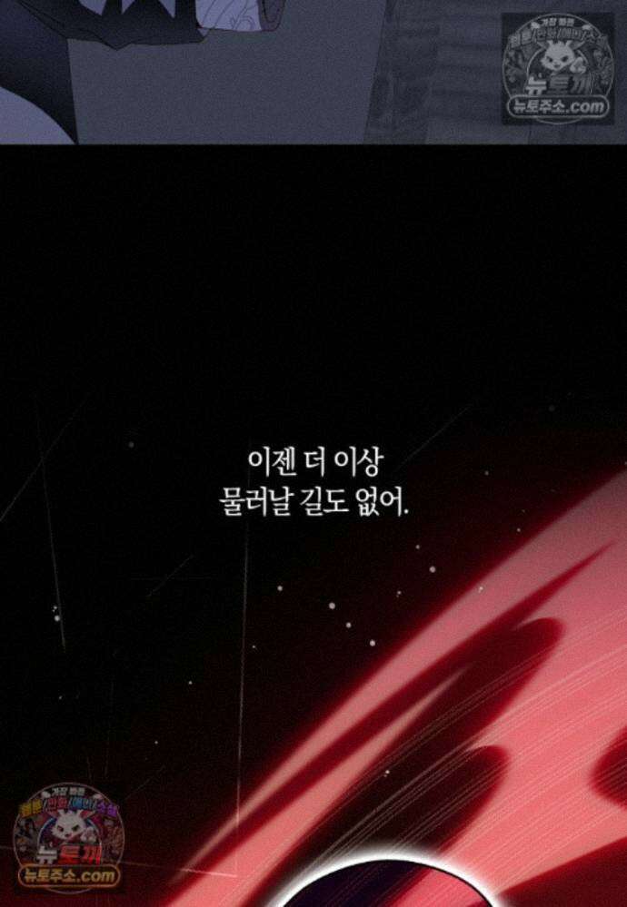 신데렐라는 이 멧밭쥐가 데려갑니다 47화 10