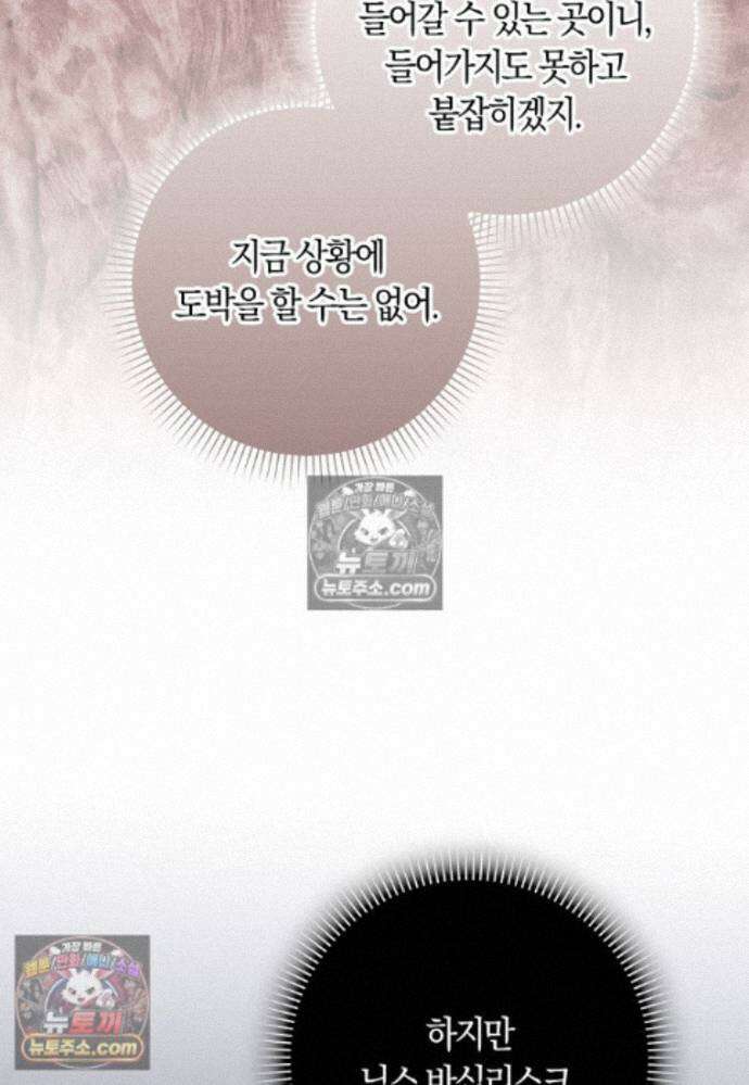 신데렐라는 이 멧밭쥐가 데려갑니다 47화 14