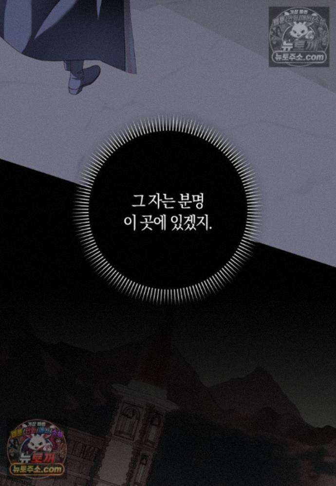 신데렐라는 이 멧밭쥐가 데려갑니다 47화 16