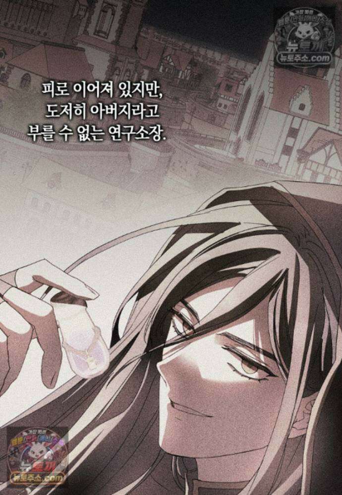 신데렐라는 이 멧밭쥐가 데려갑니다 47화 17