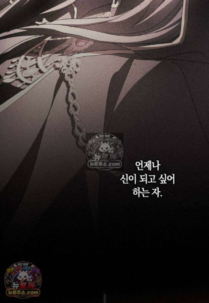 신데렐라는 이 멧밭쥐가 데려갑니다 47화 18