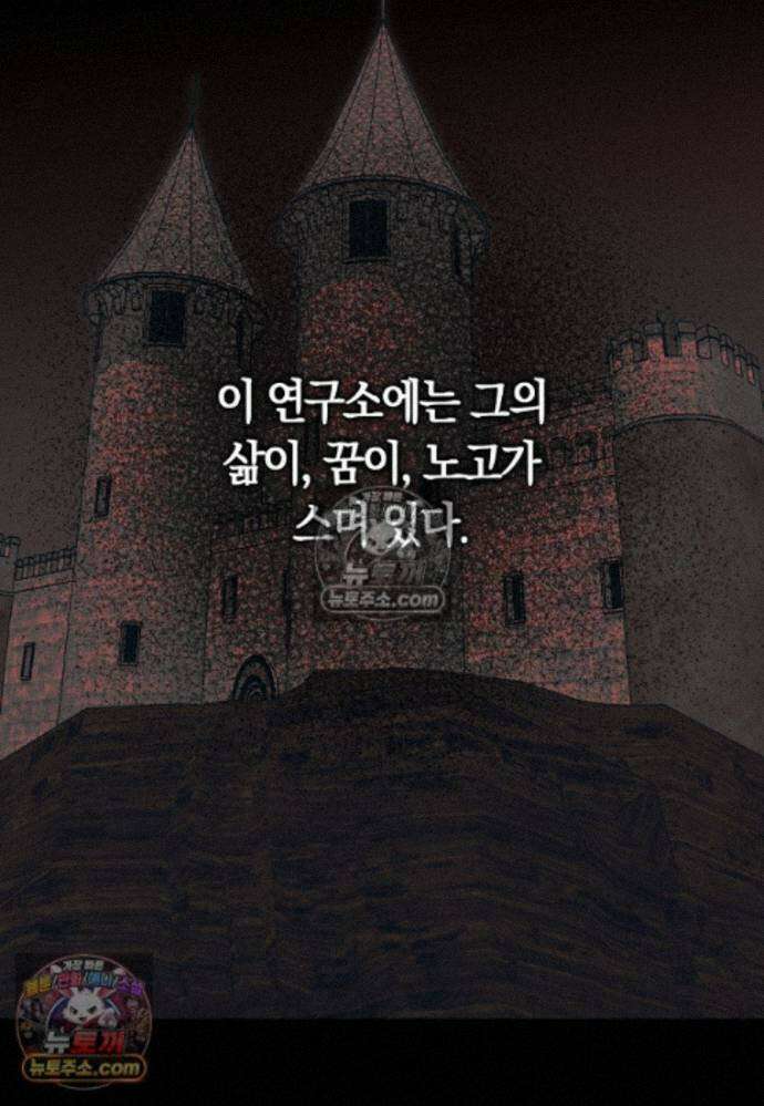 신데렐라는 이 멧밭쥐가 데려갑니다 47화 19