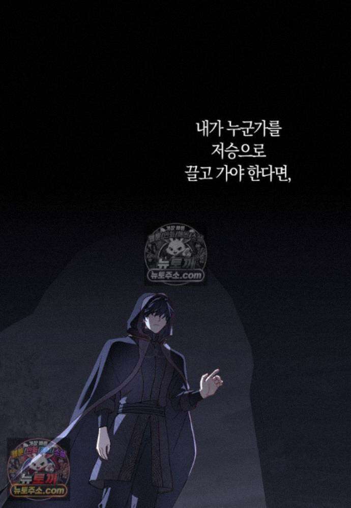 신데렐라는 이 멧밭쥐가 데려갑니다 47화 20