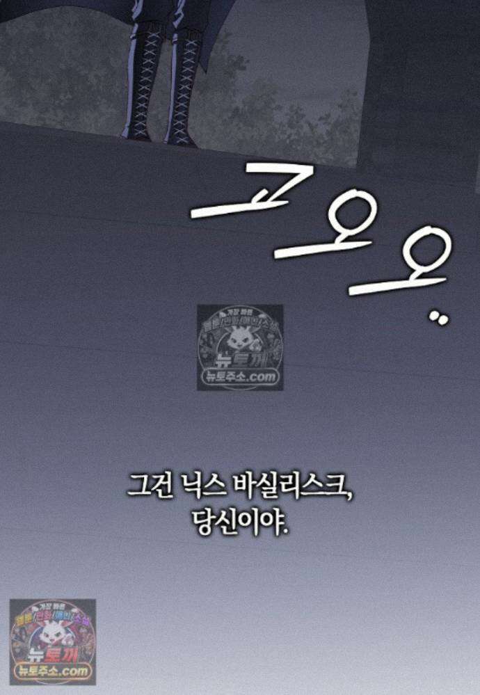 신데렐라는 이 멧밭쥐가 데려갑니다 47화 21