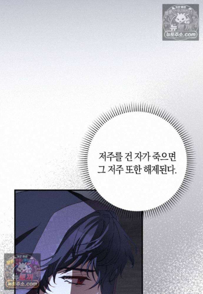 신데렐라는 이 멧밭쥐가 데려갑니다 47화 22