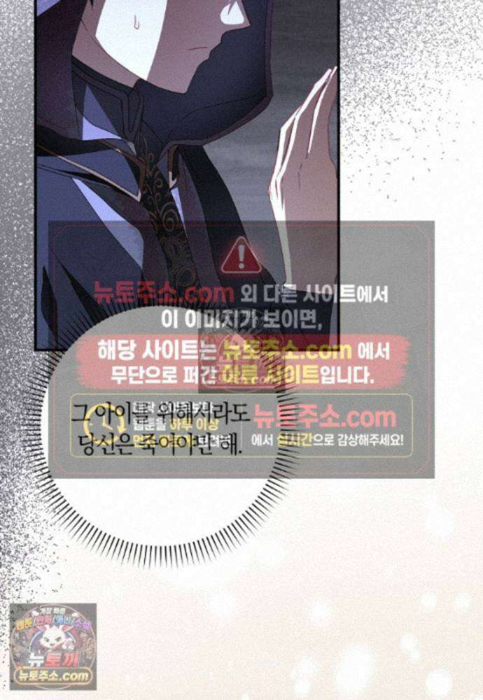 신데렐라는 이 멧밭쥐가 데려갑니다 47화 23