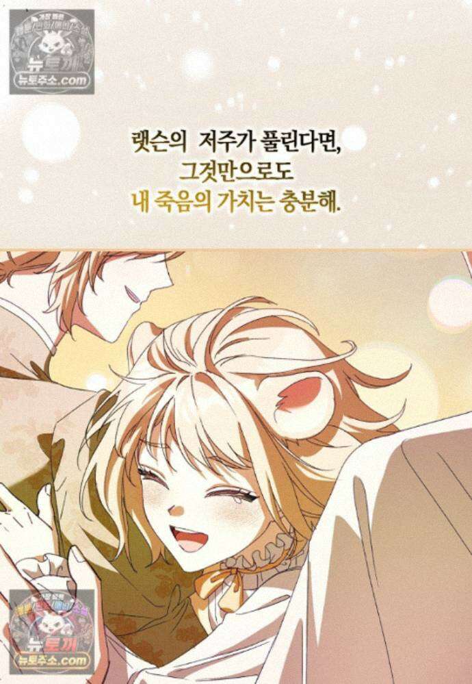 신데렐라는 이 멧밭쥐가 데려갑니다 47화 24
