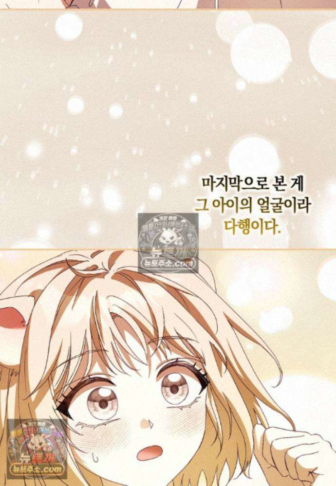 신데렐라는 이 멧밭쥐가 데려갑니다 47화 25