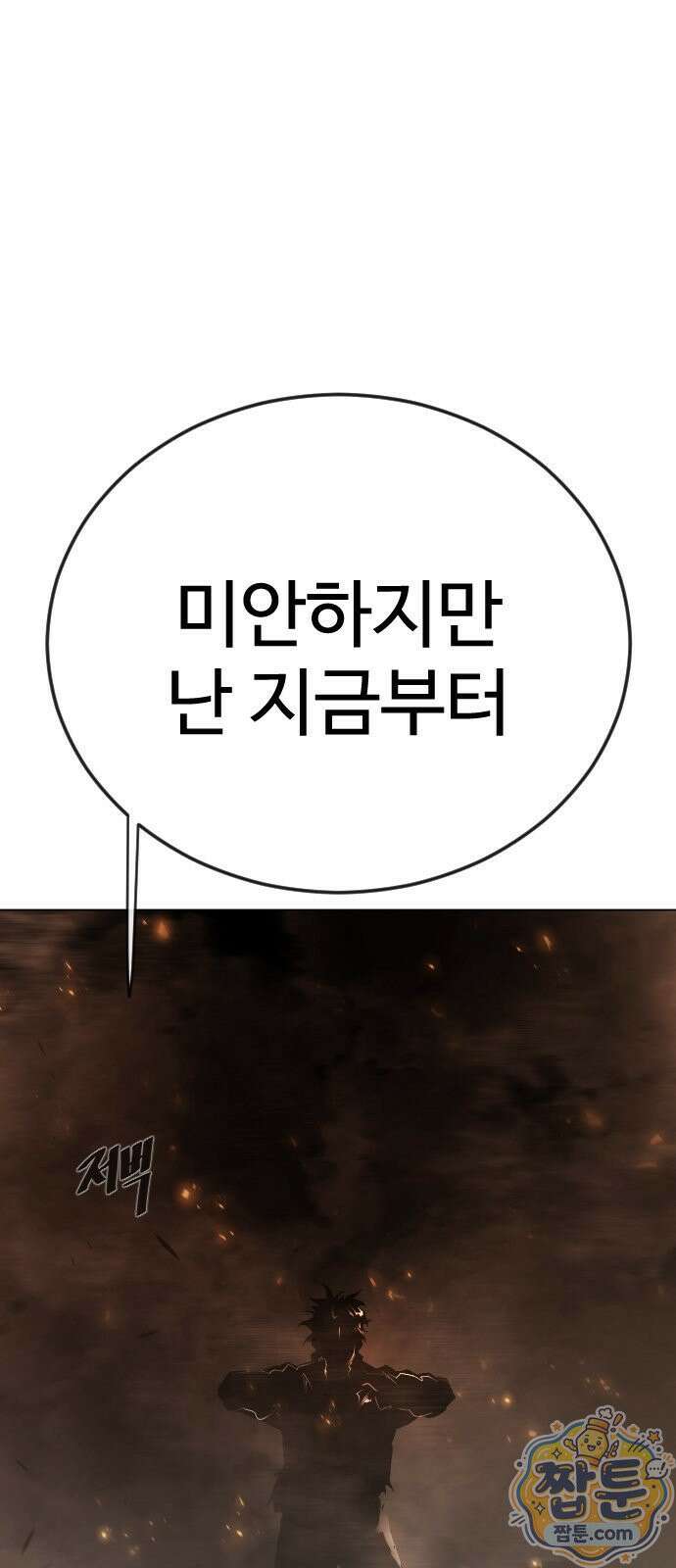 초인의 시대 2부 145화 1