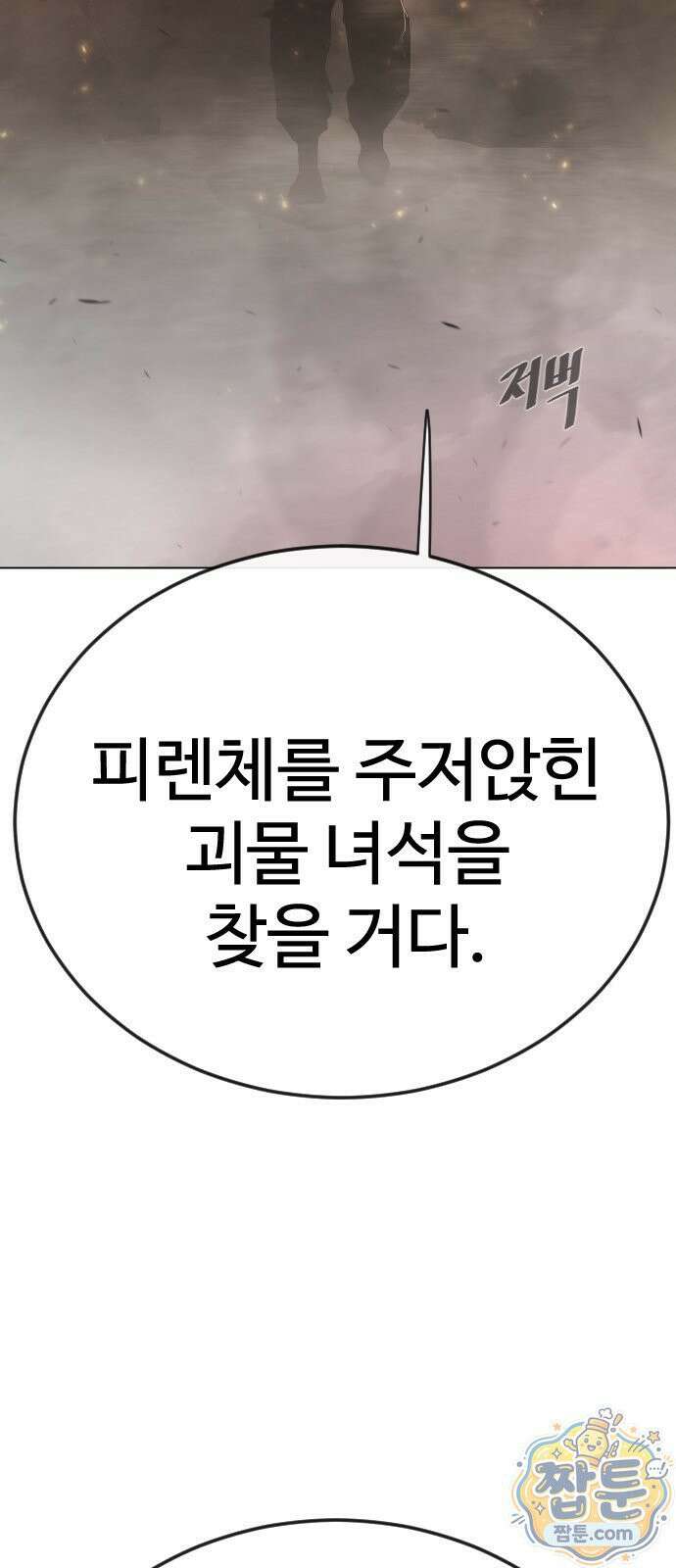 초인의 시대 2부 145화 2