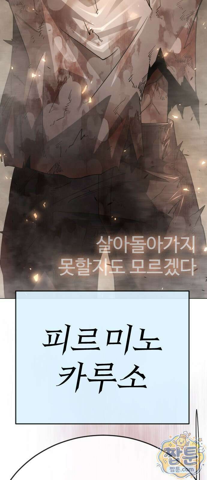 초인의 시대 2부 145화 4