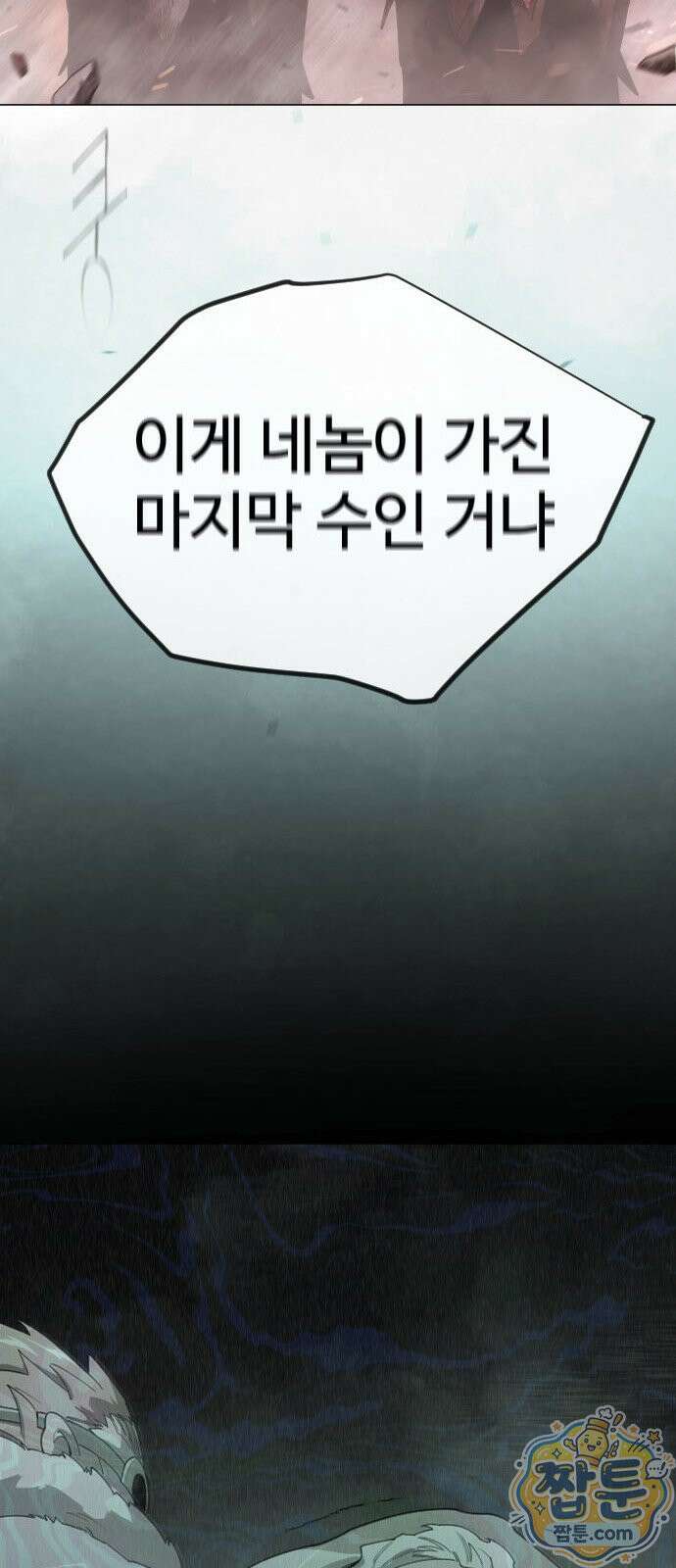 초인의 시대 2부 145화 18
