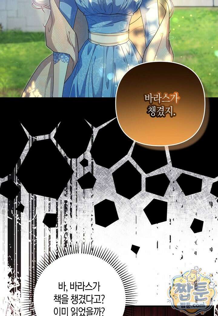 북부 대공 92화 2