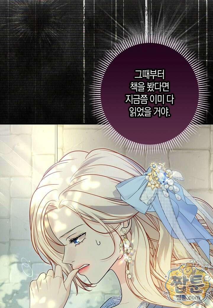 북부 대공 92화 6