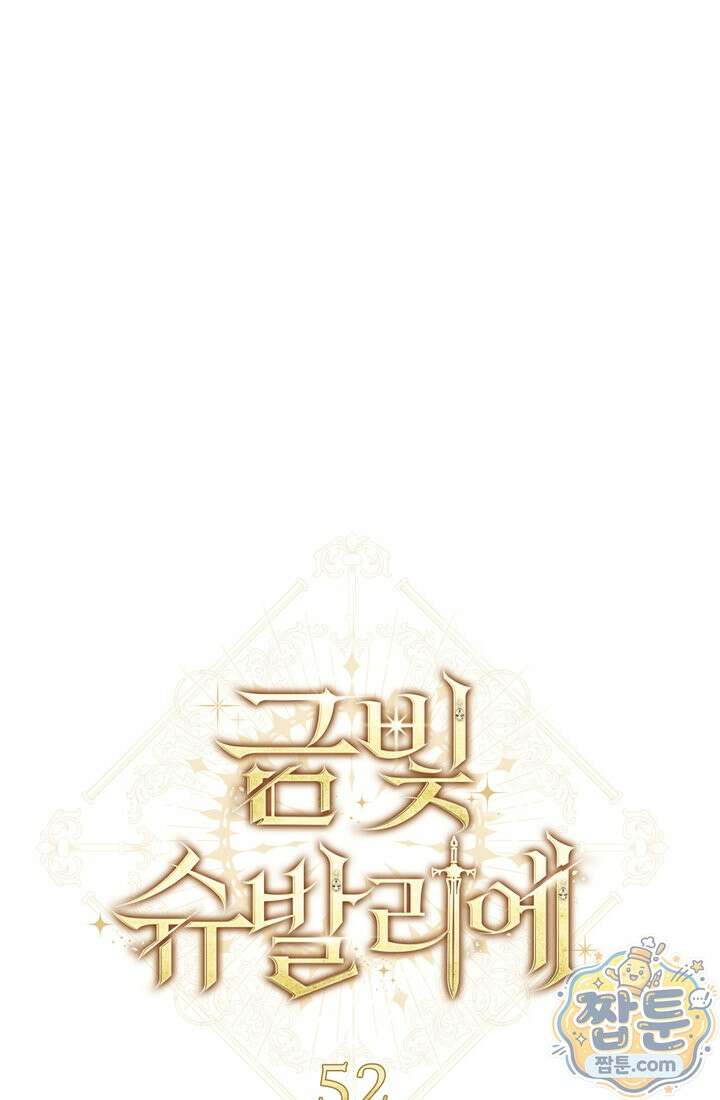 금빛 슈발리에 52화 1