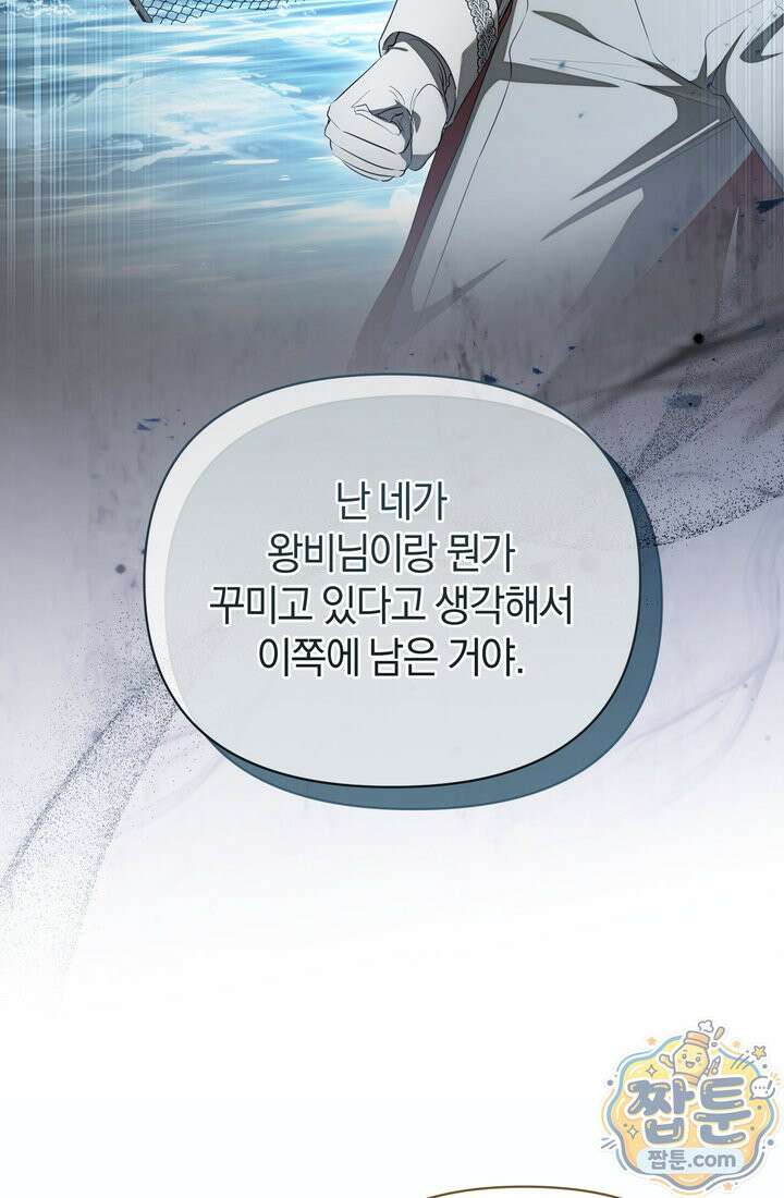 금빛 슈발리에 52화 12