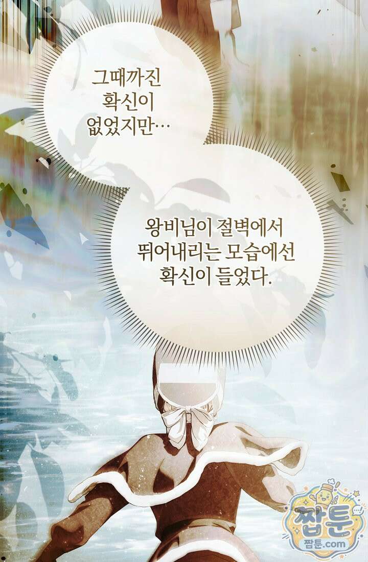 금빛 슈발리에 52화 17