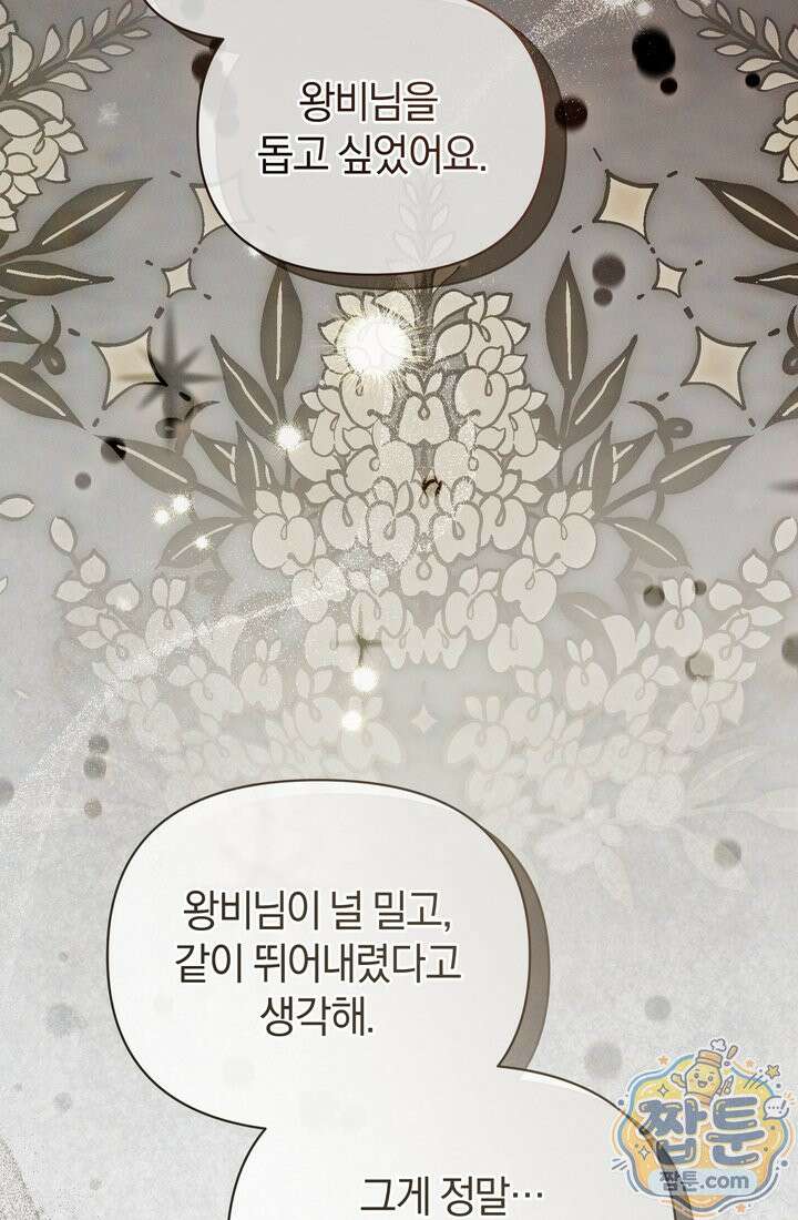 금빛 슈발리에 52화 24