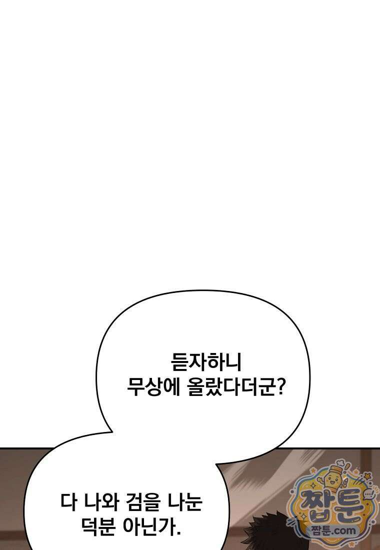 천하제일 곤륜객잔 121화 1