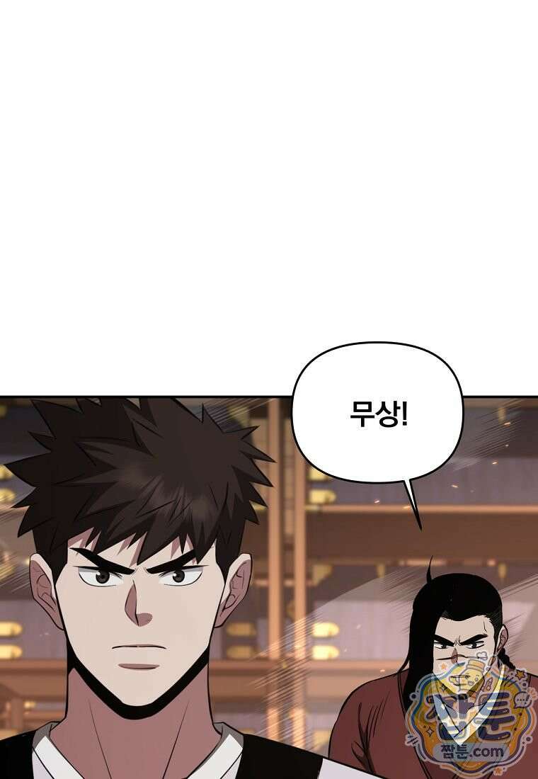 천하제일 곤륜객잔 121화 3