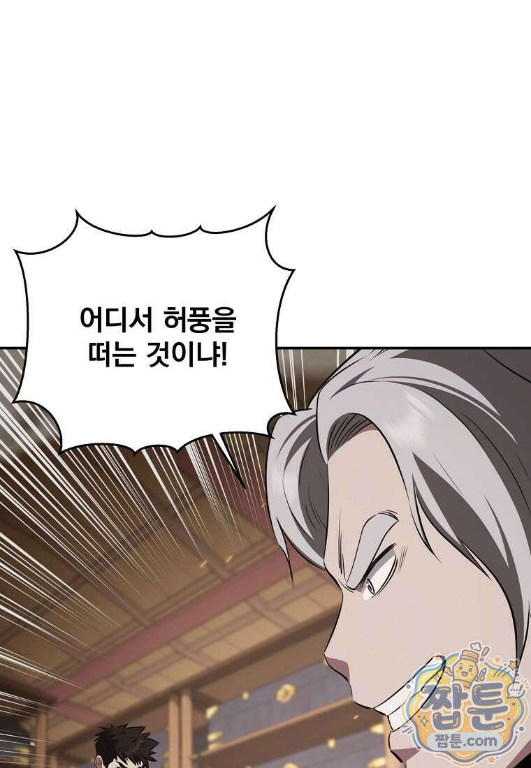 천하제일 곤륜객잔 121화 10