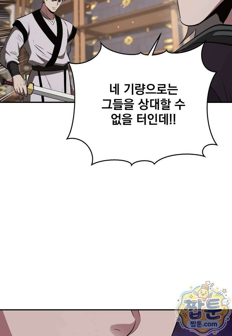 천하제일 곤륜객잔 121화 11