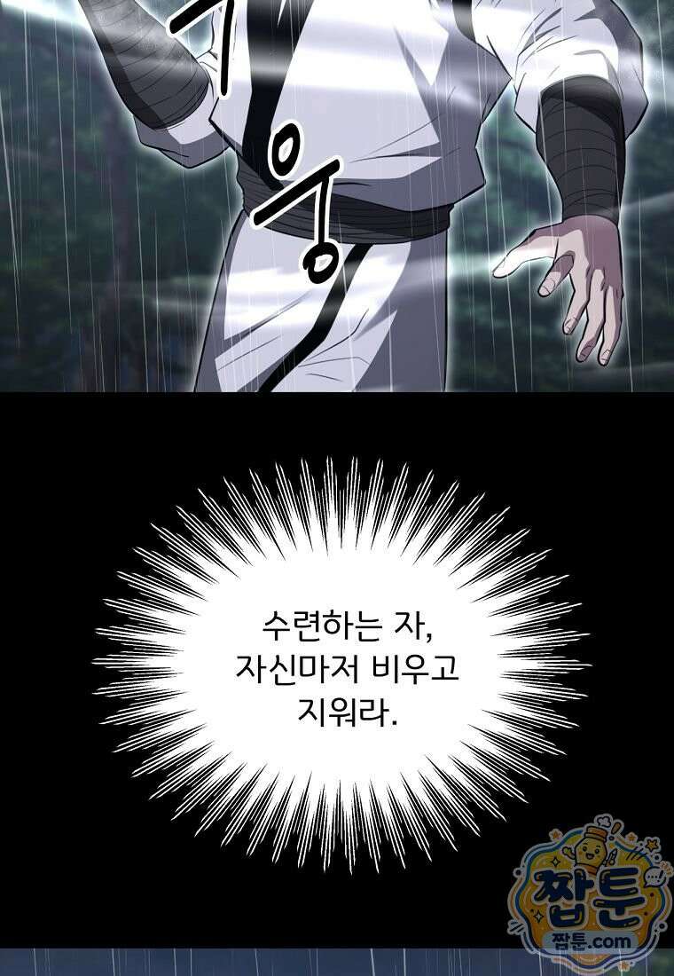 천하제일 곤륜객잔 121화 16