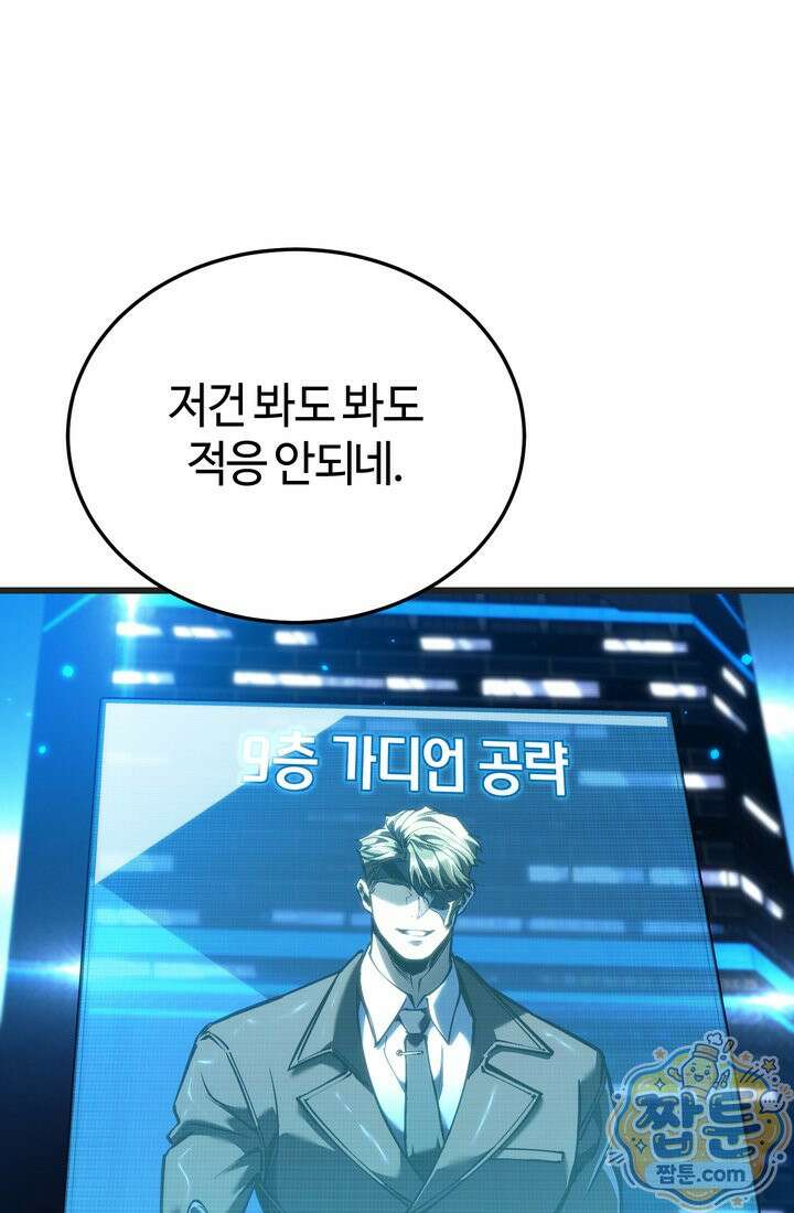 환생자의 스트리밍 53화 15