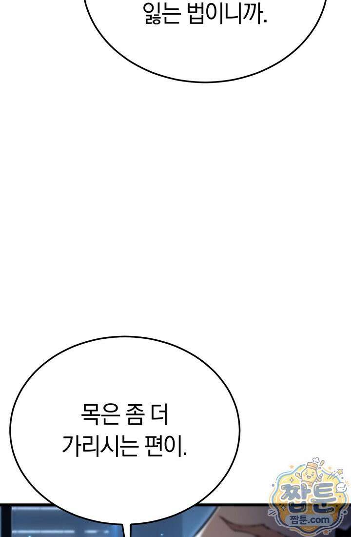 환생자의 스트리밍 53화 22