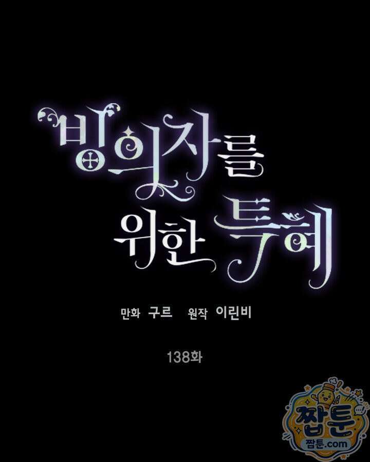 빙의자를 위한 특혜 138화 1